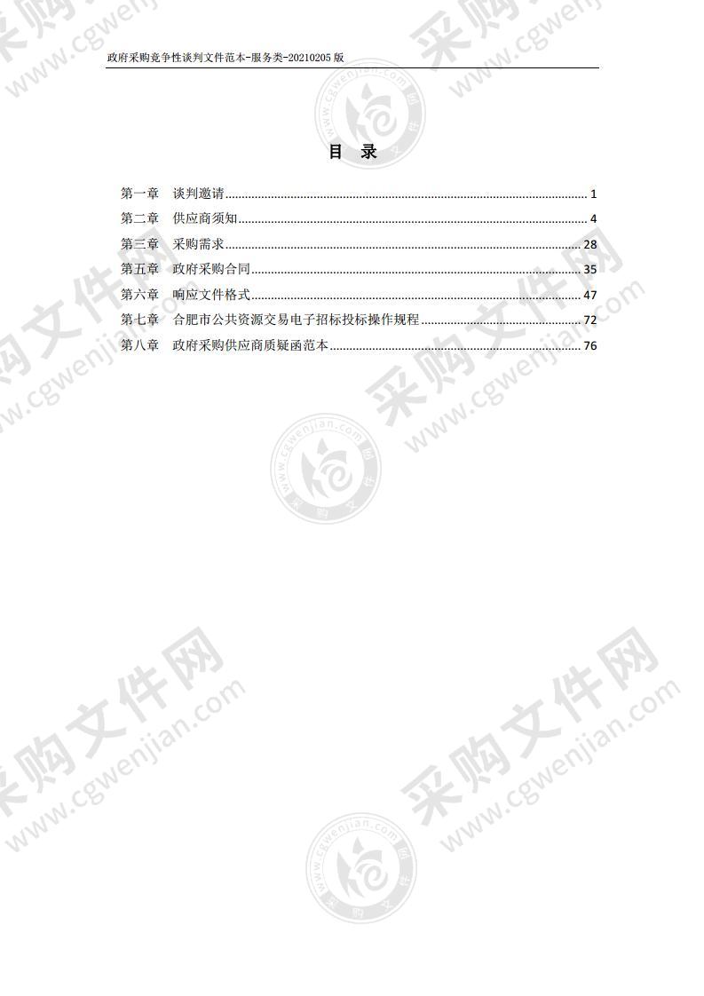 合肥市公安局特勤局勤务用房改造提升项目设计