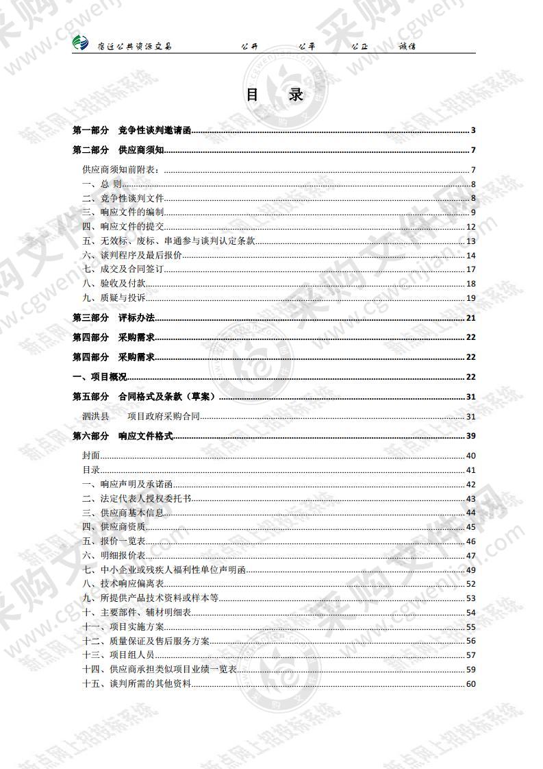 国家税务总局泗洪县税务局契税终端设备采购项目