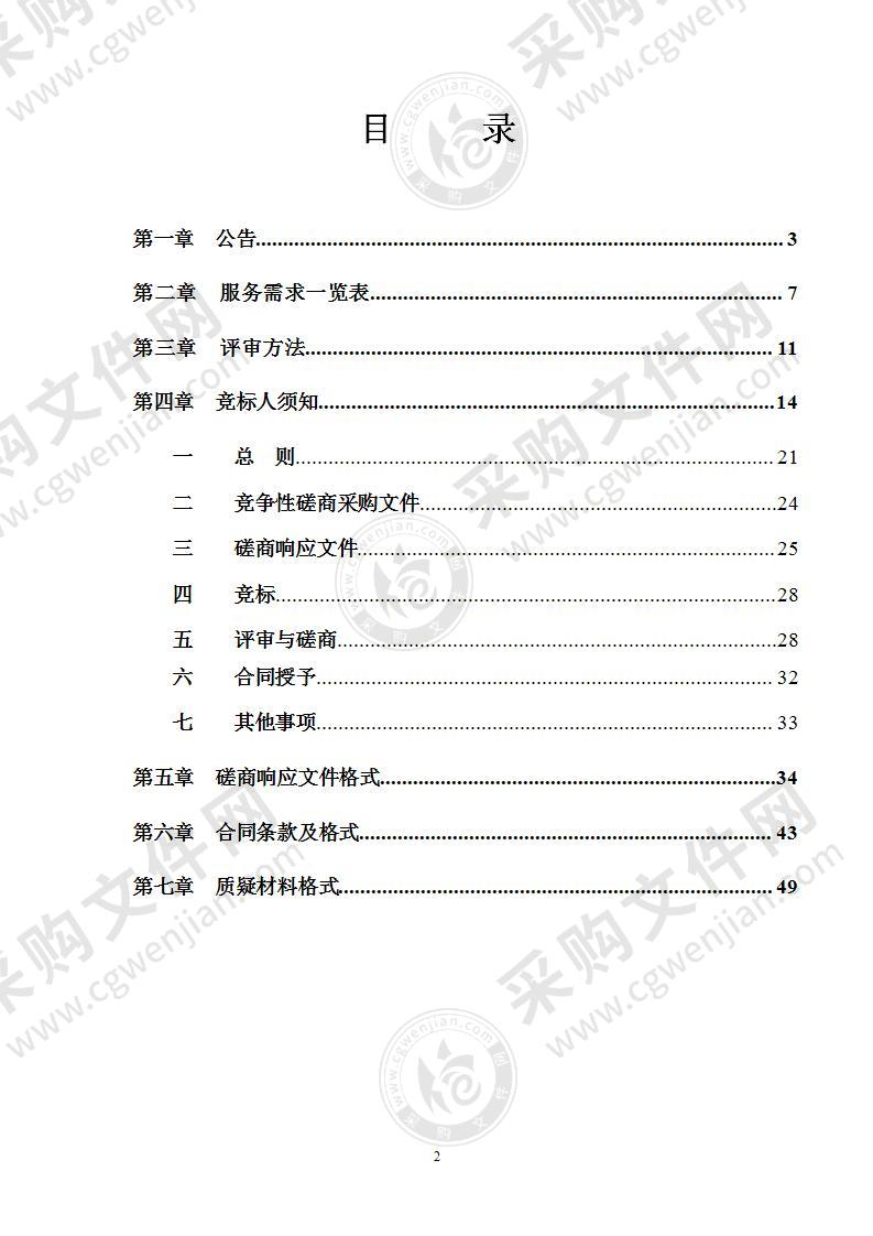 江南区消防大队消防科普教育馆专业软件开发服务采购