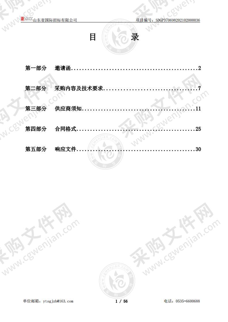 山东省烟台市烟台经济技术开发区疾病预防控制中心紧急大宗防疫物资采购