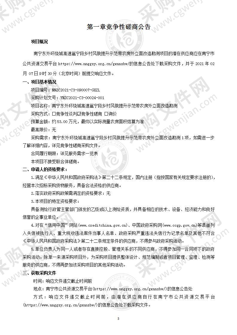 南宁东外环绕城高速邕宁段乡村风貌提升示范带农房外立面改造勘测