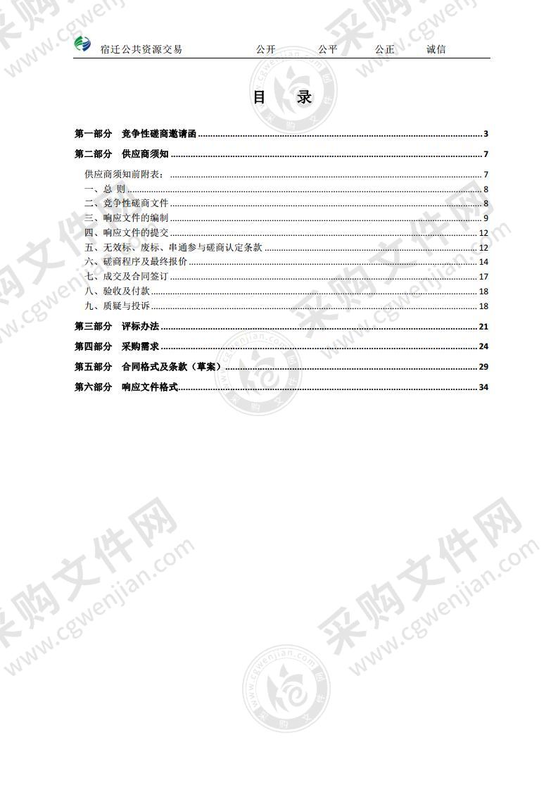 沭阳县2020年度国土变更调查项目(沂河南片)