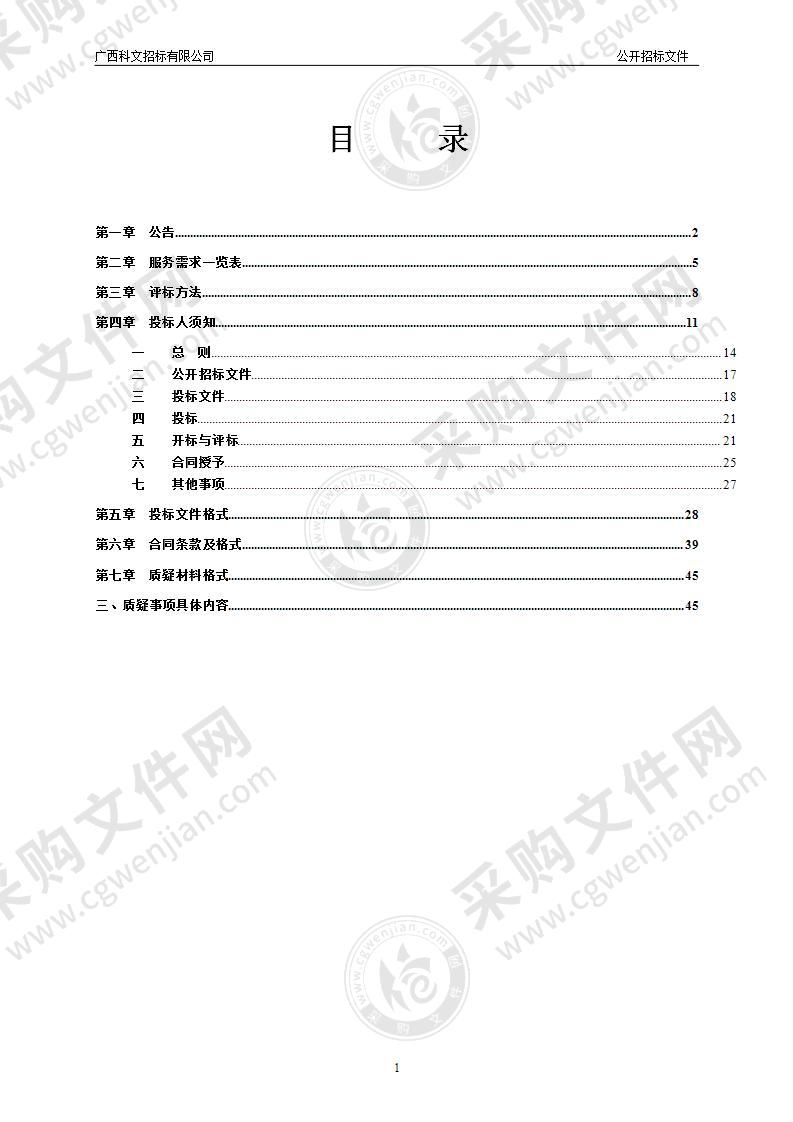 生活垃圾综合处理服务项目