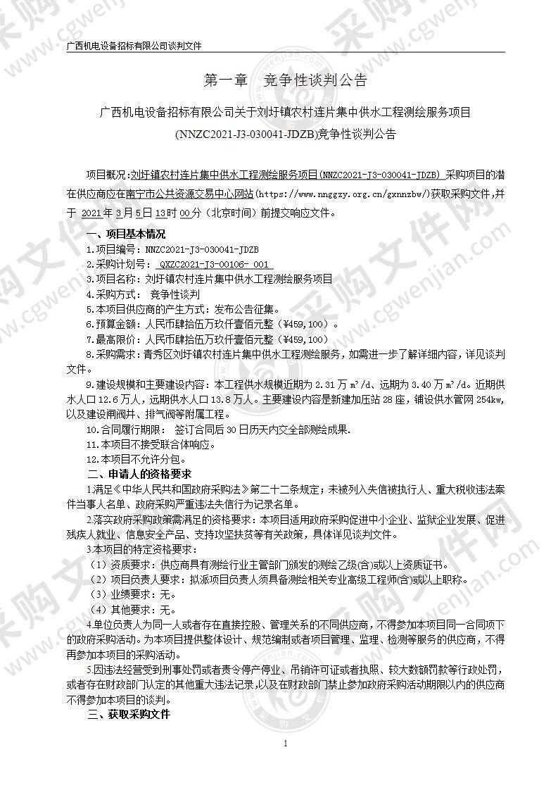 刘圩镇农村连片集中供水工程测绘服务项目