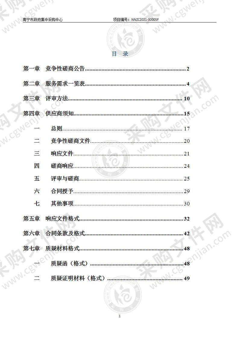 南宁市医疗保障局2021-2022年度南宁市长期护理保险委托经办服务采购