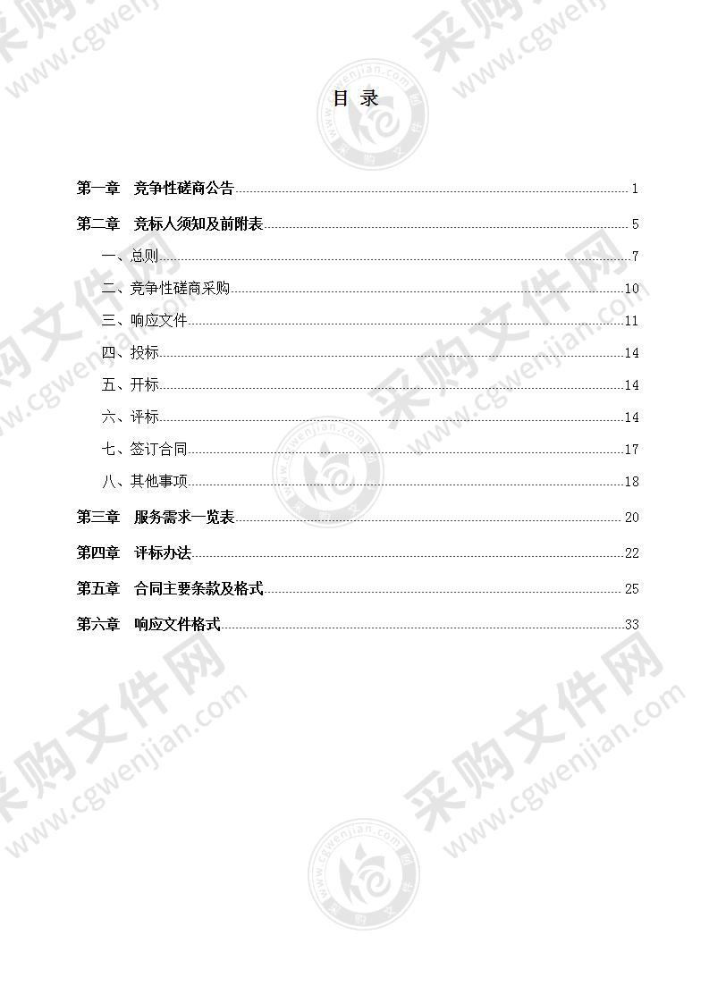 开发区突发环境事件应急预案及饮用水水源地突发环境事件专项应急预案修订采购