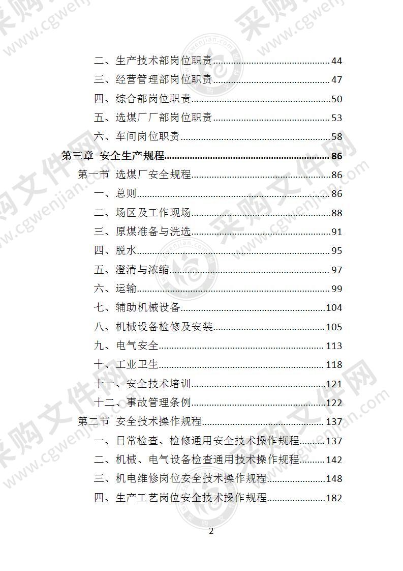 煤炭供应投标方案