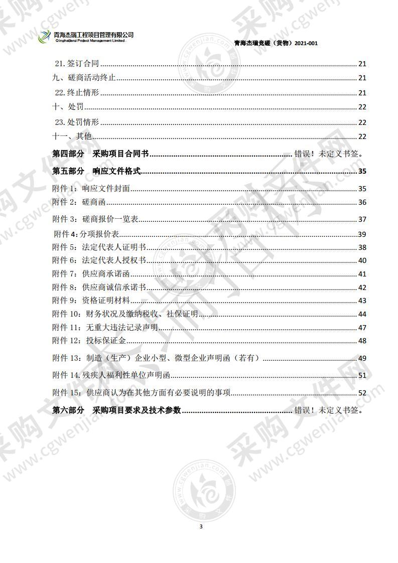 海西州公安局食堂2021年度主副食品采购项目