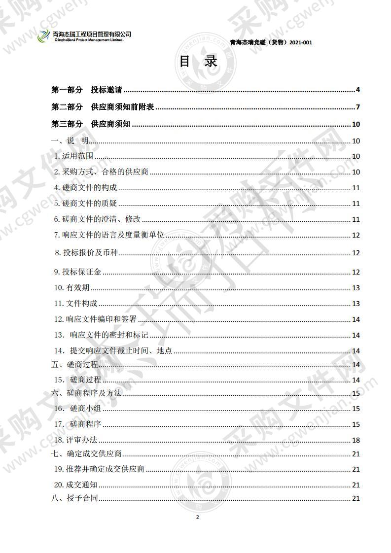 海西州公安局食堂2021年度主副食品采购项目