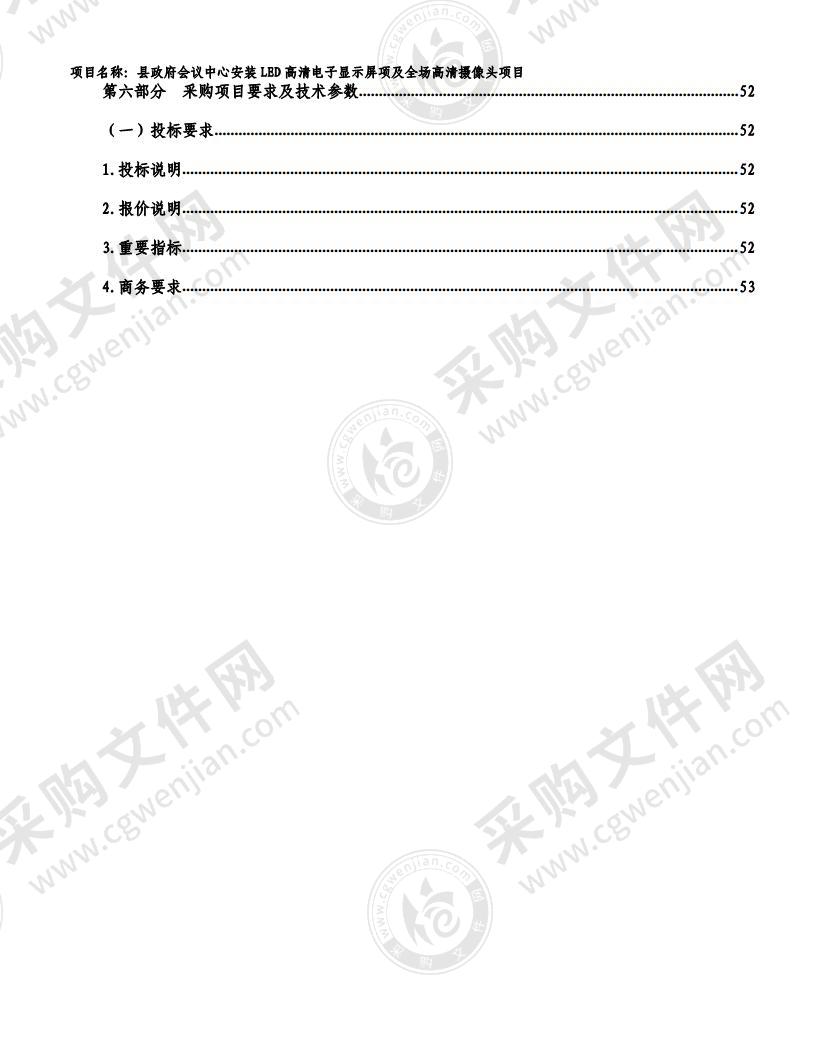 县政府会议中心安装LED高清电子显示屏项及全场高清摄像头项目