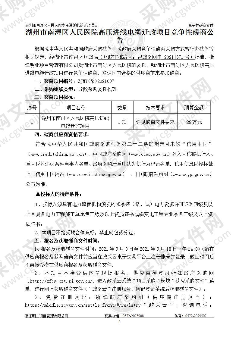 湖州市南浔区人民医院高压进线电缆迁改项目