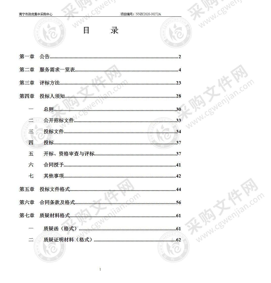 南宁金控大数据服务有限公司南宁市绿色金融综合服务平台采购