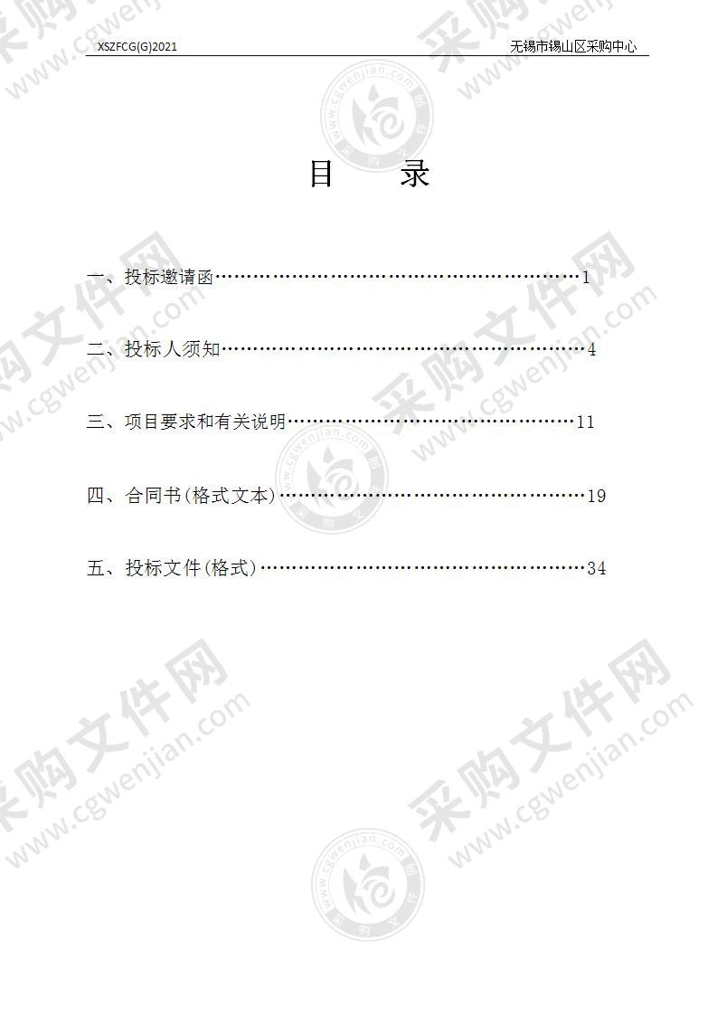 2021-2022年度商务区生活垃圾分类收集项目