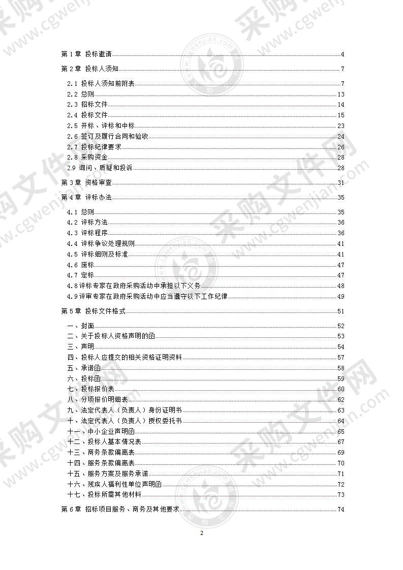 成都市温江区人民政府永宁街道办事处“新庄一期”物业管理服务采购项目