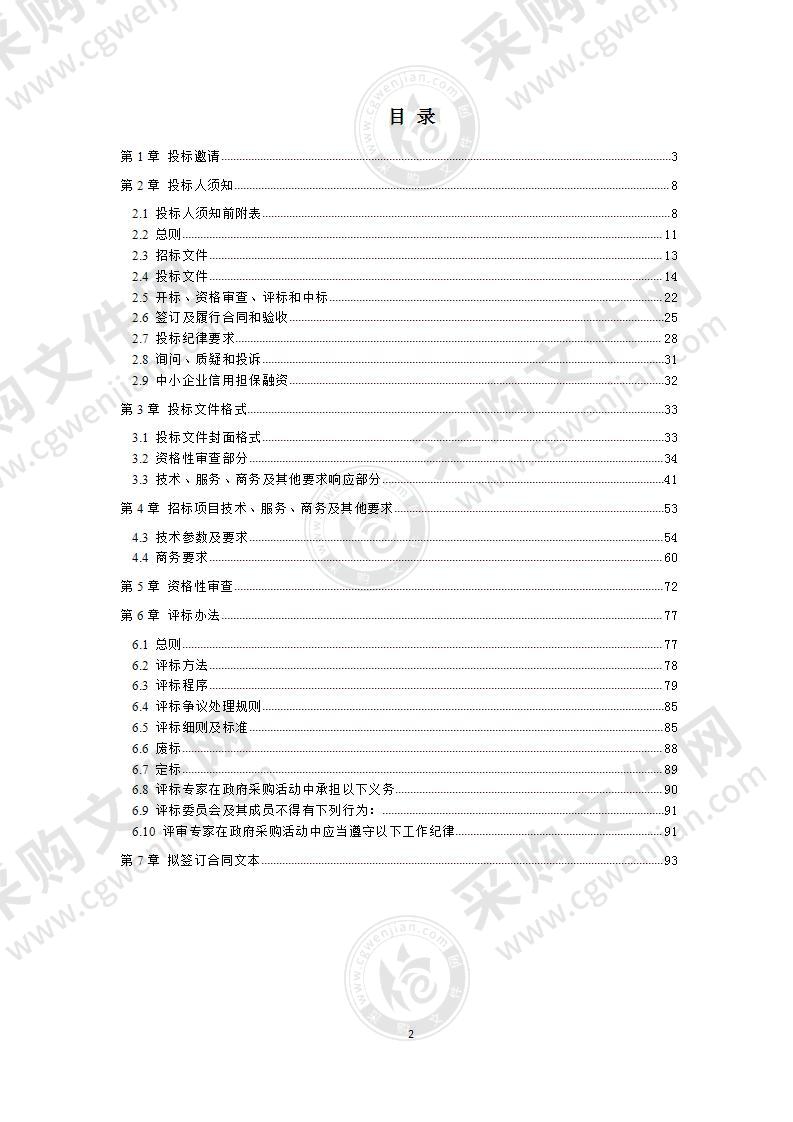 成都市公安局接处警指挥调度系统升级改造LED显示大屏采购项目