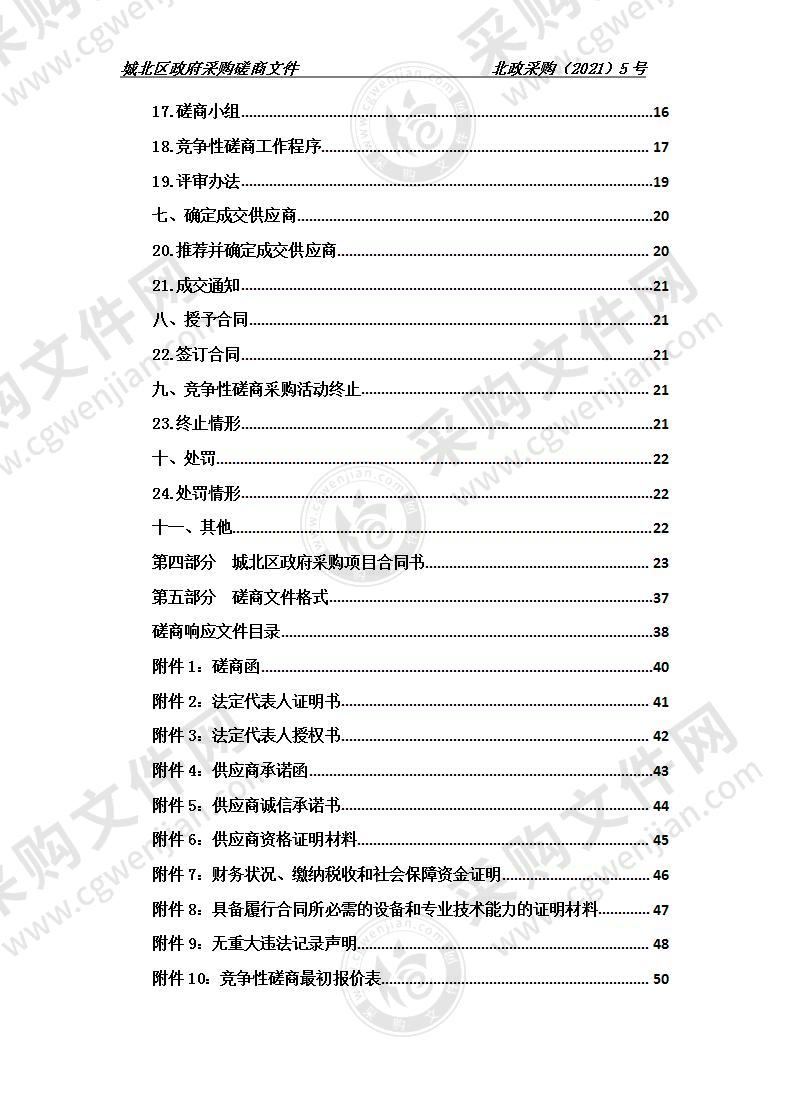 城北区市政公用服务中心2021年草花采购项目