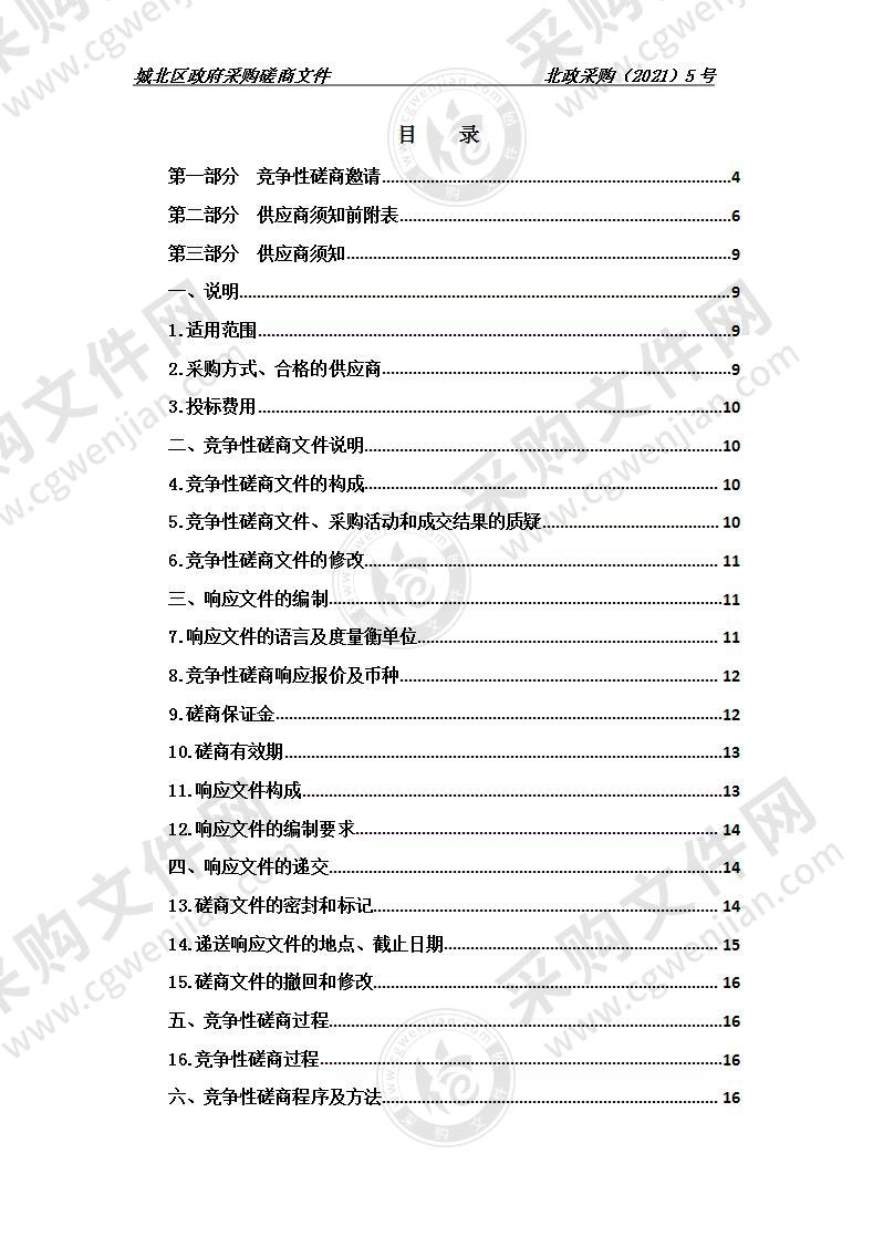 城北区市政公用服务中心2021年草花采购项目