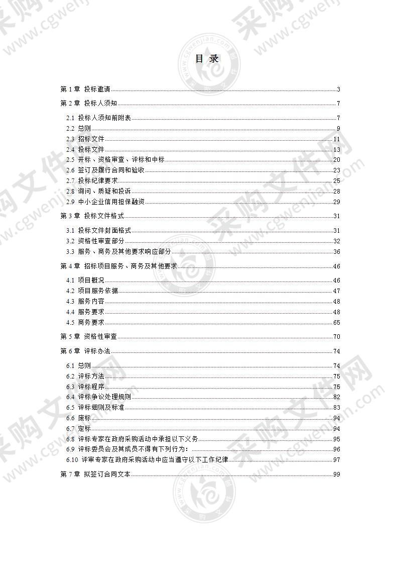 成都市公共资源交易服务中心2021-2023年信息安全服务采购项目