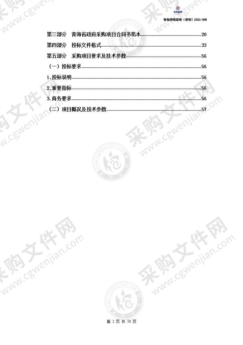 2020年中央自然灾害救灾资金购置冬春临时生活救助物资