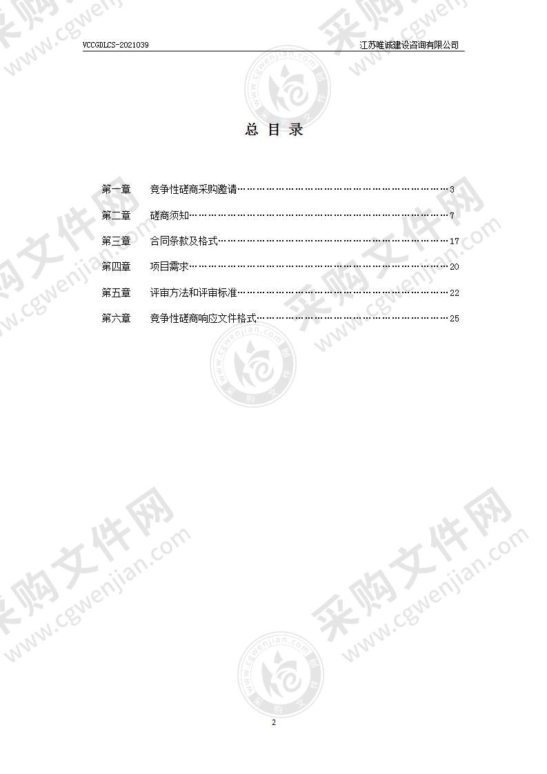 广陵区国土空间发展规划大纲采购项目