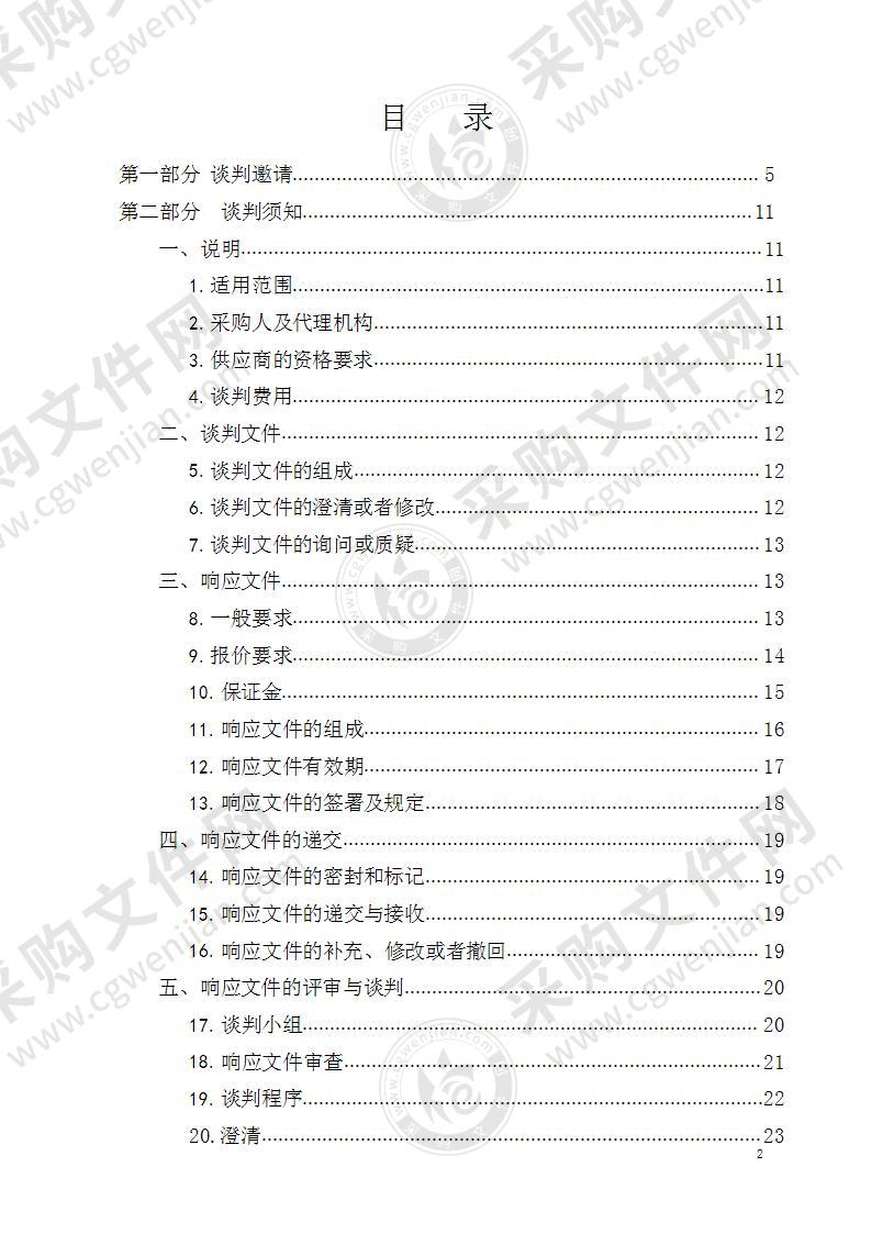 2021年大通县耕地轮作倒茬项目（生物有机肥）