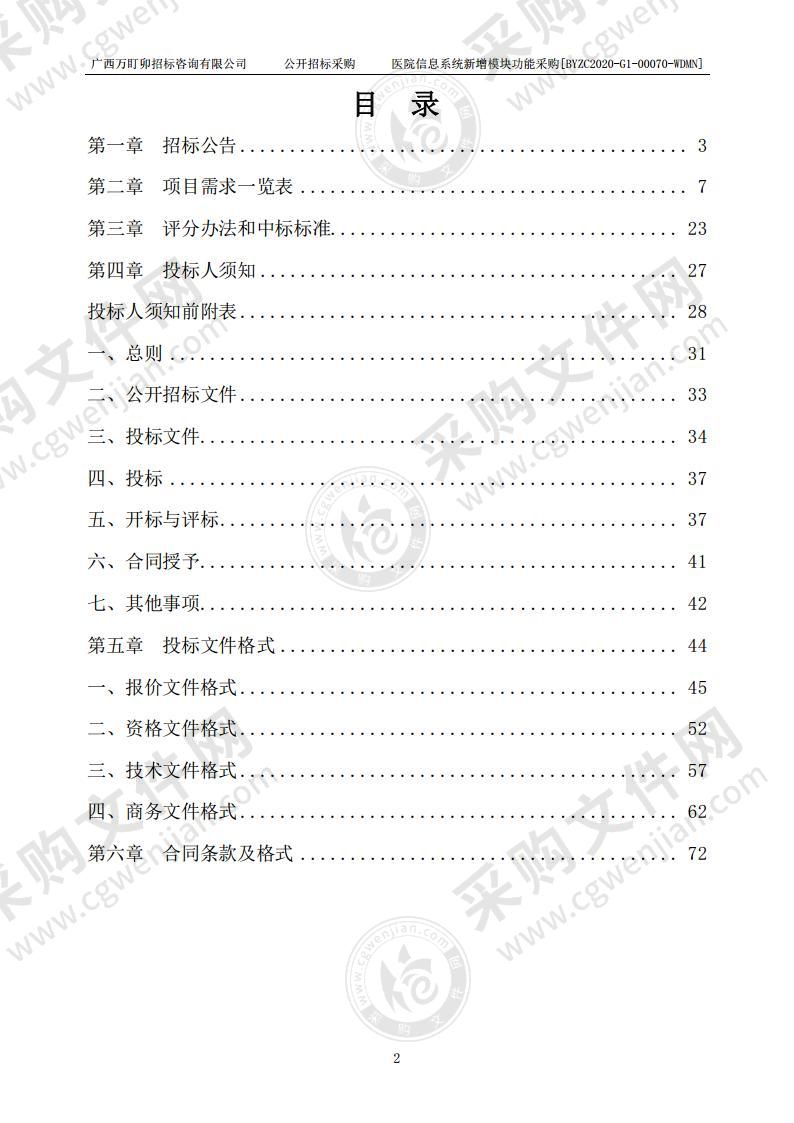 医院信息系统新增模块功能采购