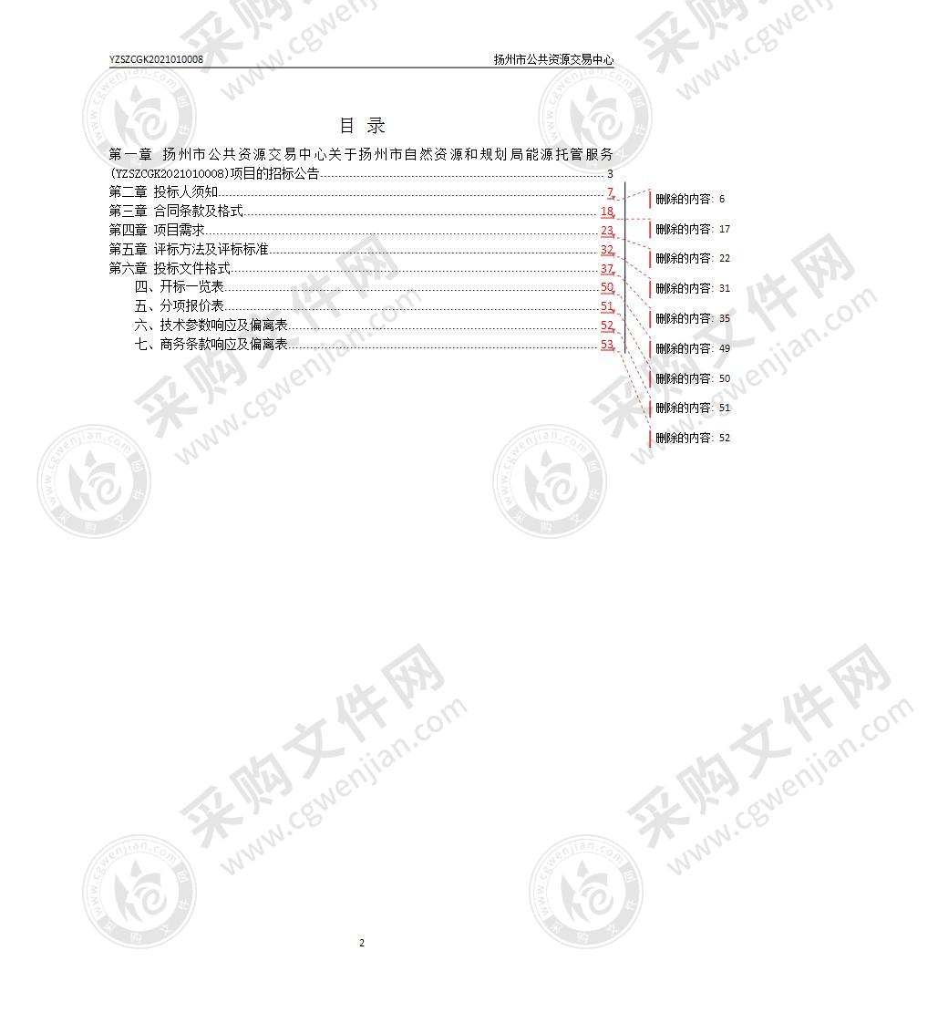 扬州市自然资源和规划局能源托管服务