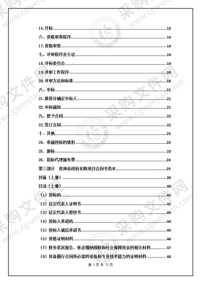 黄南州博物馆、非物质文化遗产博物馆项目电梯部分