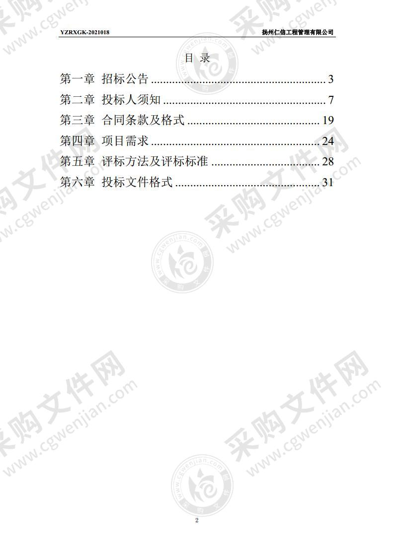 扬州市中心血站2021年度医疗设备采购项目