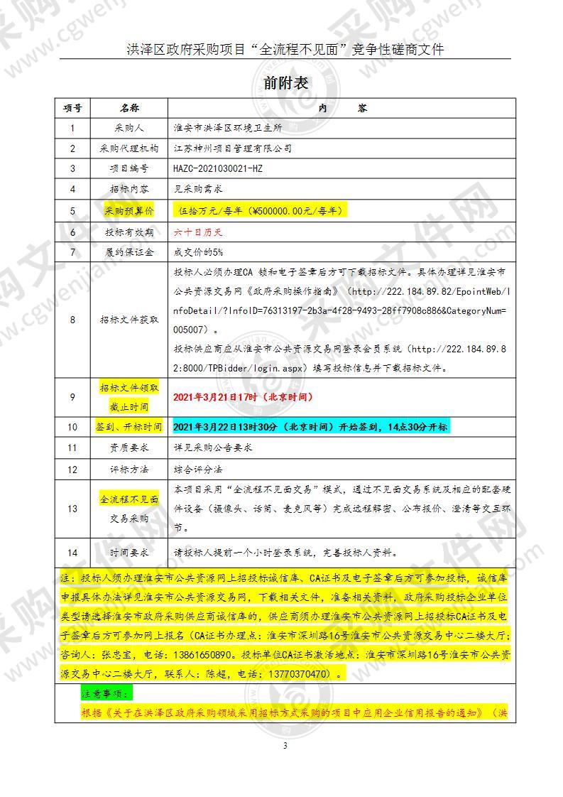 淮安市洪泽区环境卫生所环卫车辆保险采购项目