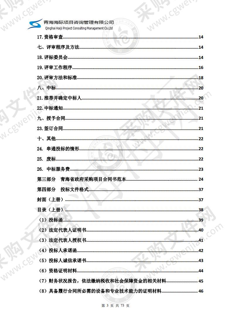 青海祁连亿达牦牛产业化联合体牦牛精深加工项目设备采购