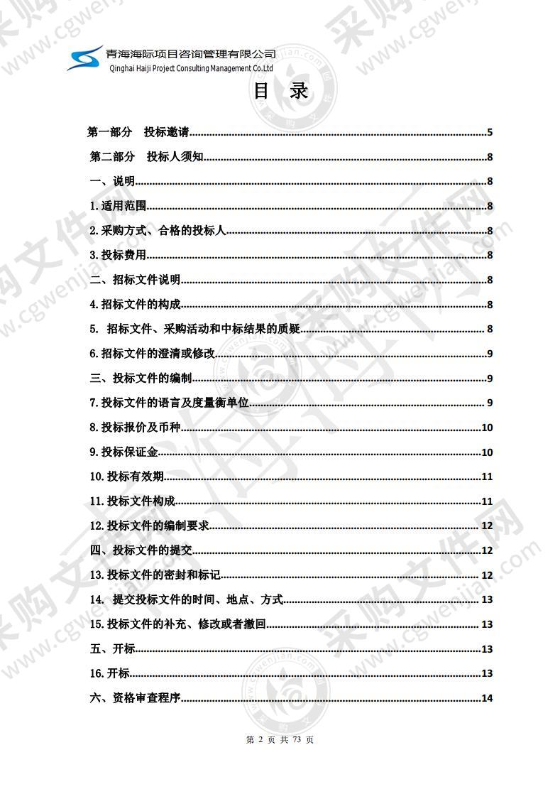 青海祁连亿达牦牛产业化联合体牦牛精深加工项目设备采购