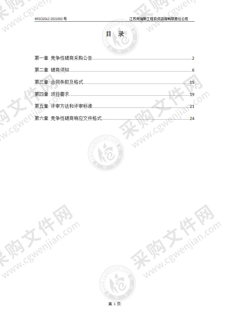 2021-2022年度邗江区水利局水土保持方案技术评估项目