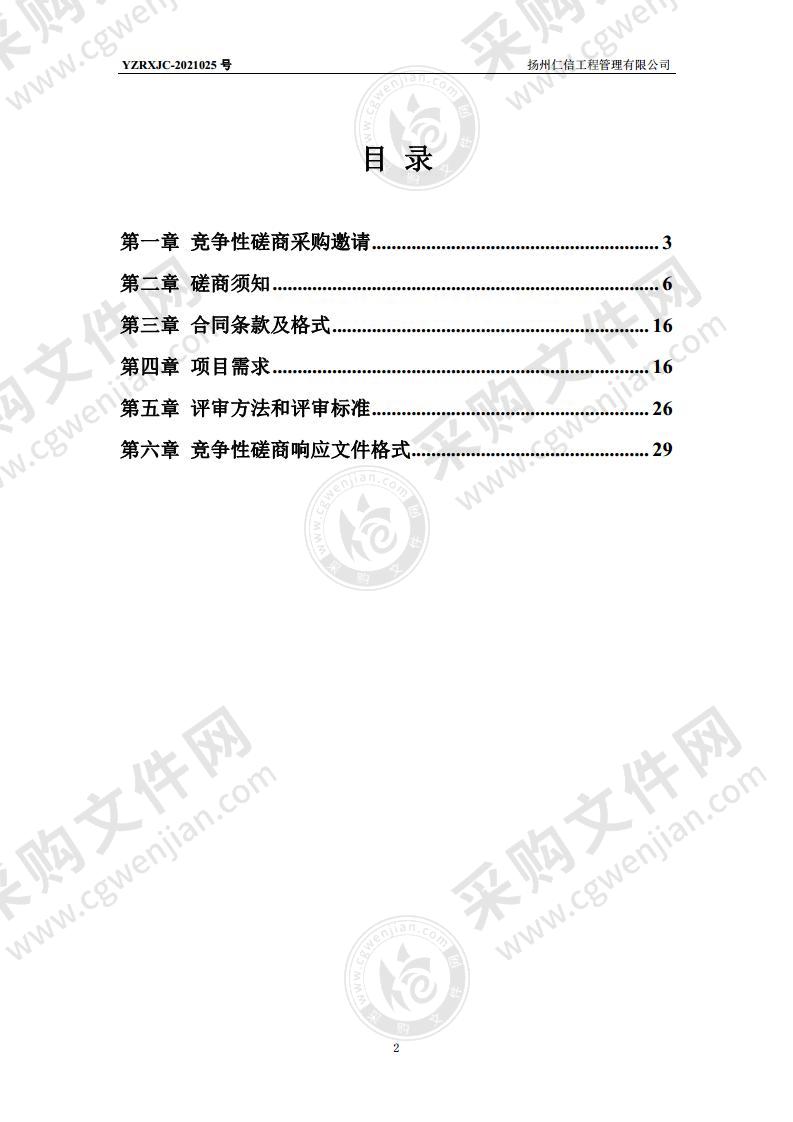 扬州市林业有害生物防控信息化平台采购项目