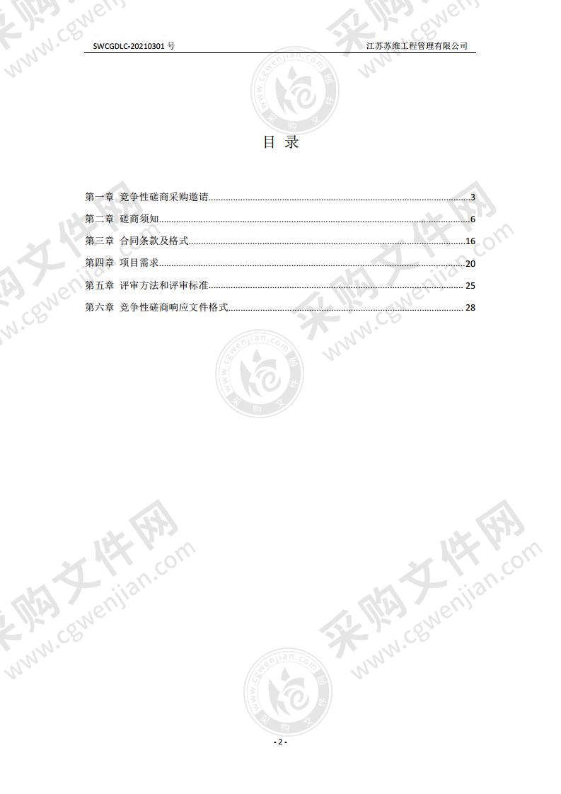 扬州市邗江区甘泉新苑小区一期物业管理采购项目