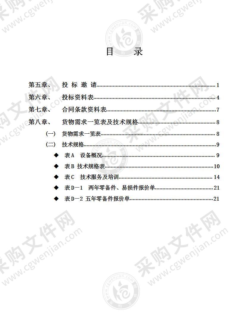 宁海县第一医院铥激光等医疗设备采购项目