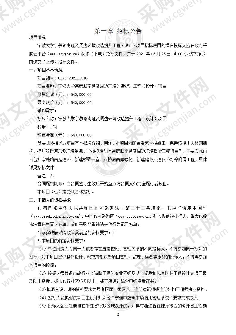 宁波大学宗羲路南延及周边环境改造提升工程（设计）项目