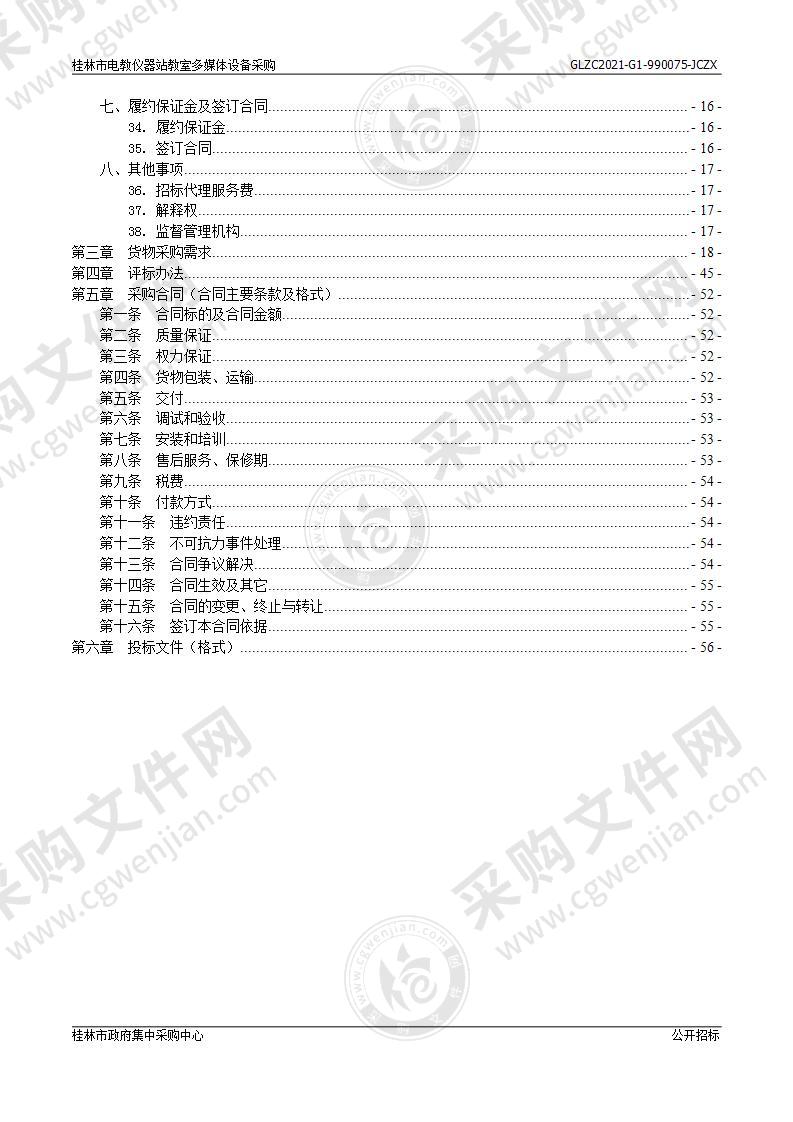 桂林市电教仪器站教室多媒体设备采购