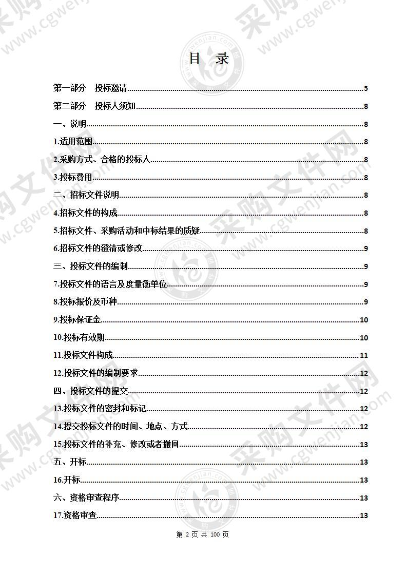 果洛州“智慧人大”及财政预算网络监督平台建设项目