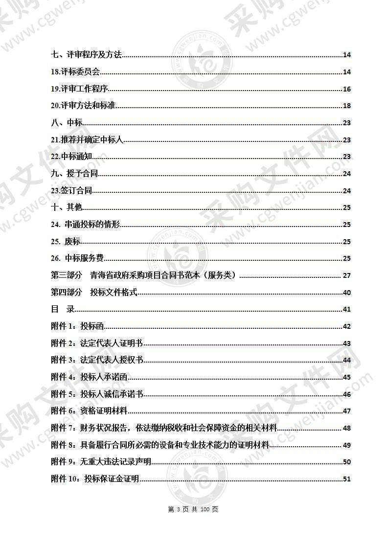 果洛州“智慧人大”及财政预算网络监督平台建设项目