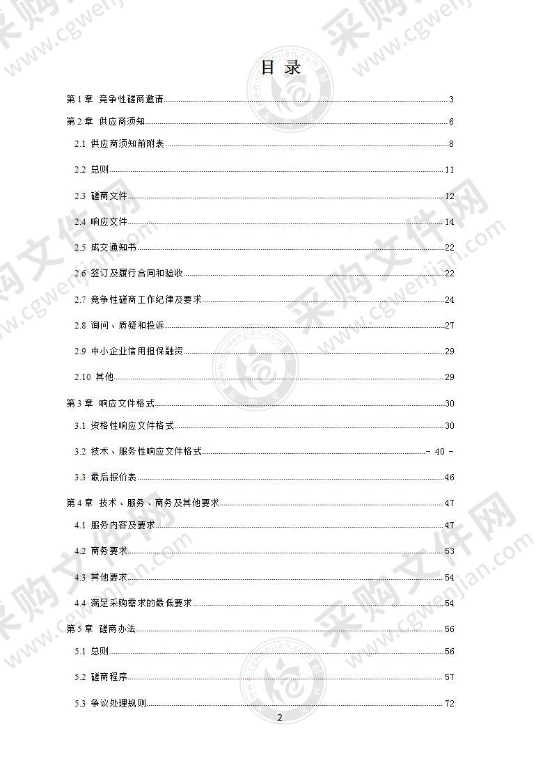 蒲江县农业农村局农民专业合作社平台建设及运维服务采购项目