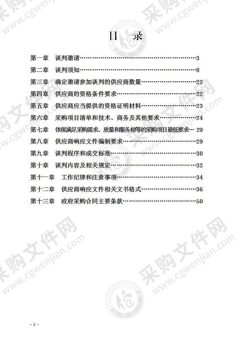 宜宾市公安局交通警察支队道路交通事故分析研判系统采购项目