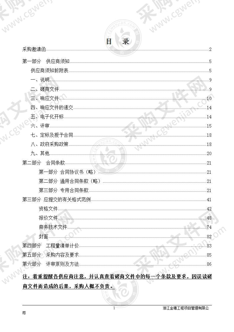 交警二大队三中队、二大队五中队及四大队六中队业务用房装修改造工程