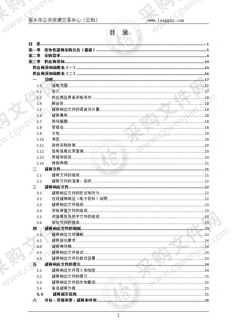 云和县公安局物业管理服务采购项目