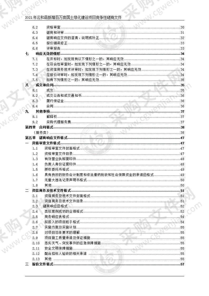 2021年云和县新增百万亩国土绿化建设项目