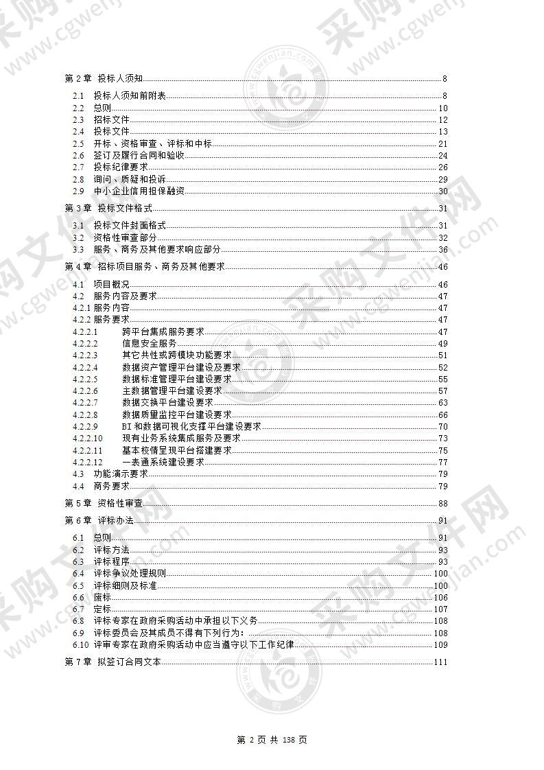 成都市技师学院数据集成及数据中心建设采购项目