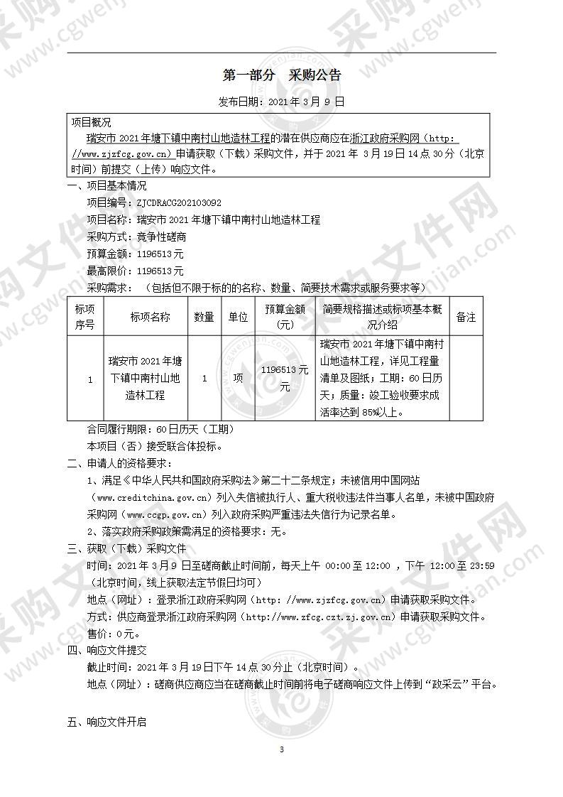 瑞安市2021年塘下镇中南村山地造林工程