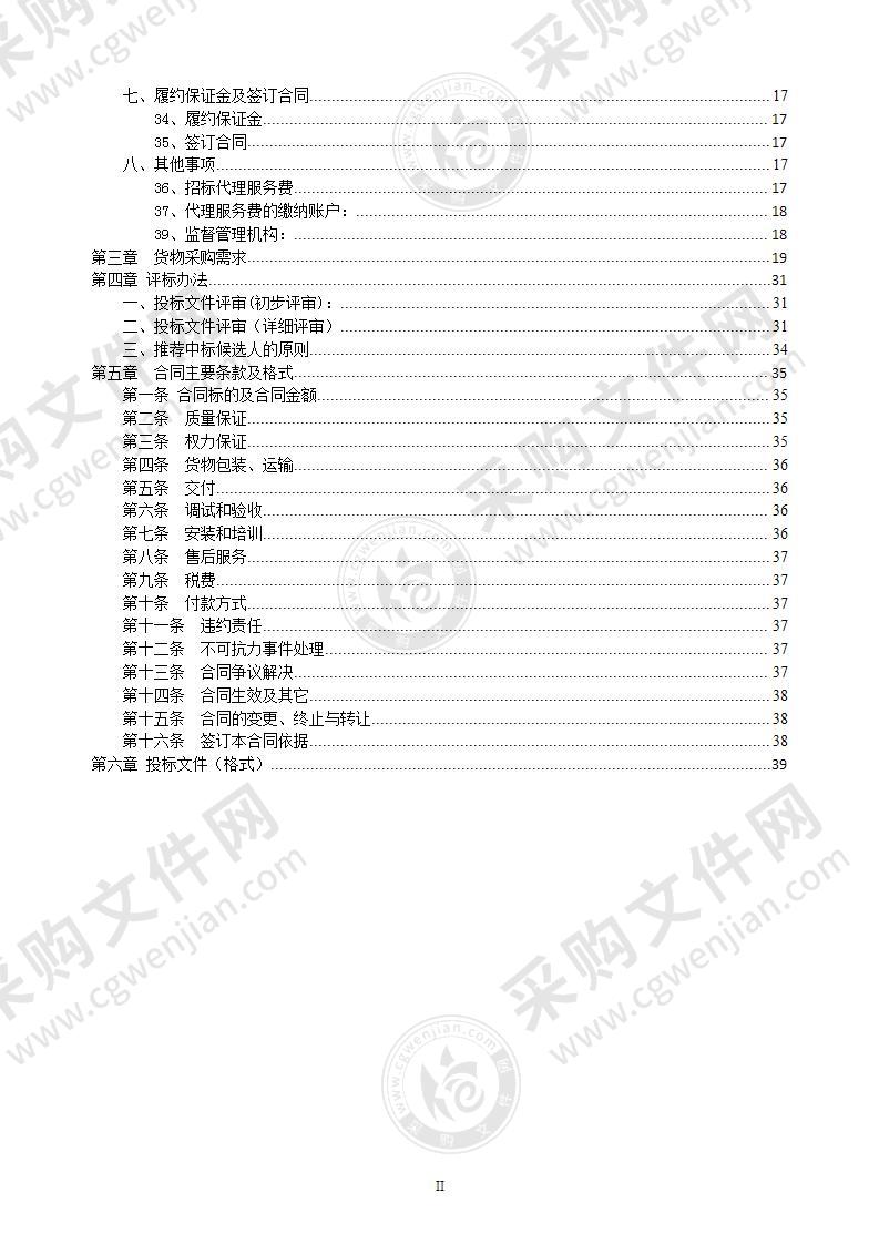 灵川县信访局三楼会议室视频显示、集中控制和安防系统采购