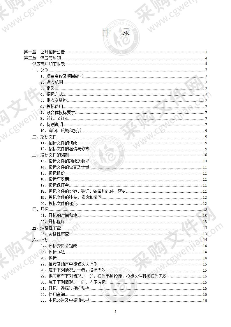 灵川县信访局三楼会议室视频显示、集中控制和安防系统采购