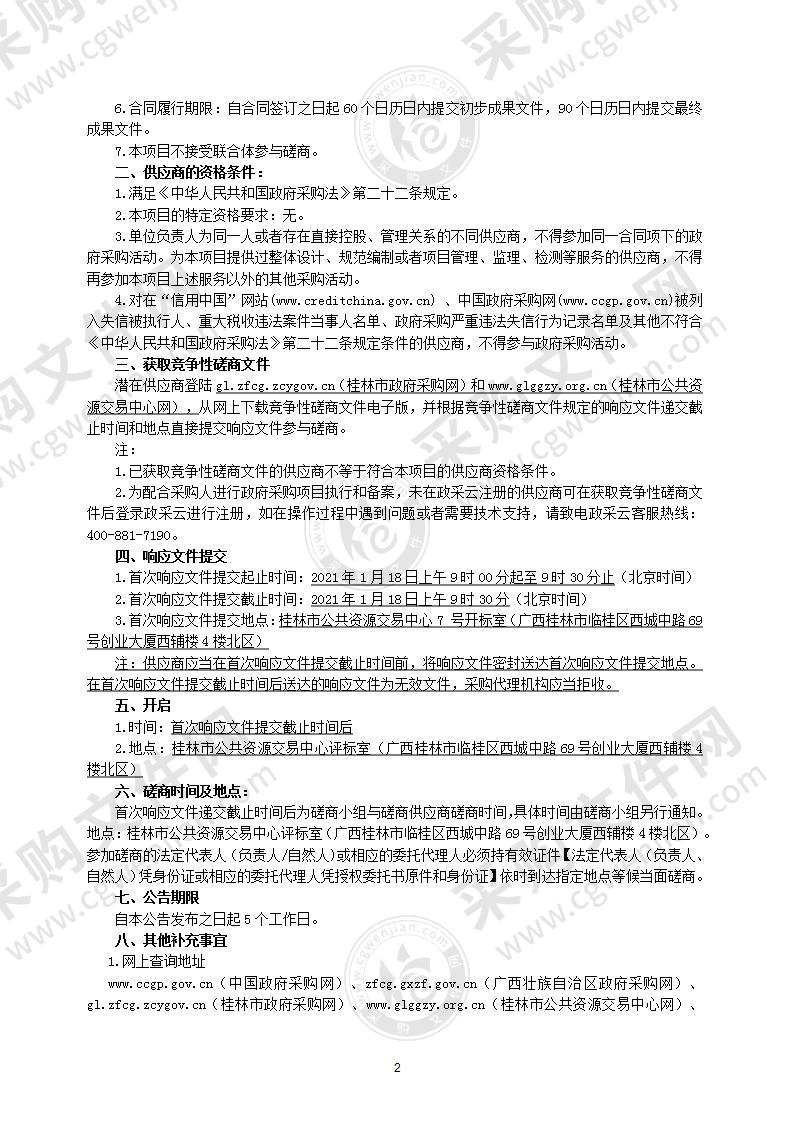 桂林市公交企业运营指标及服务质量考核项目